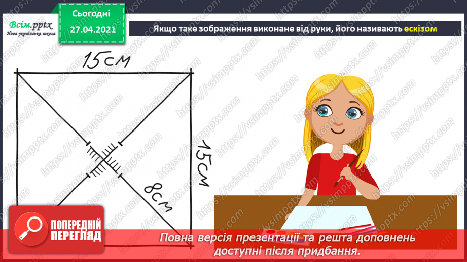 №008 - Креслення — джерело інформації. Вітрячок.4