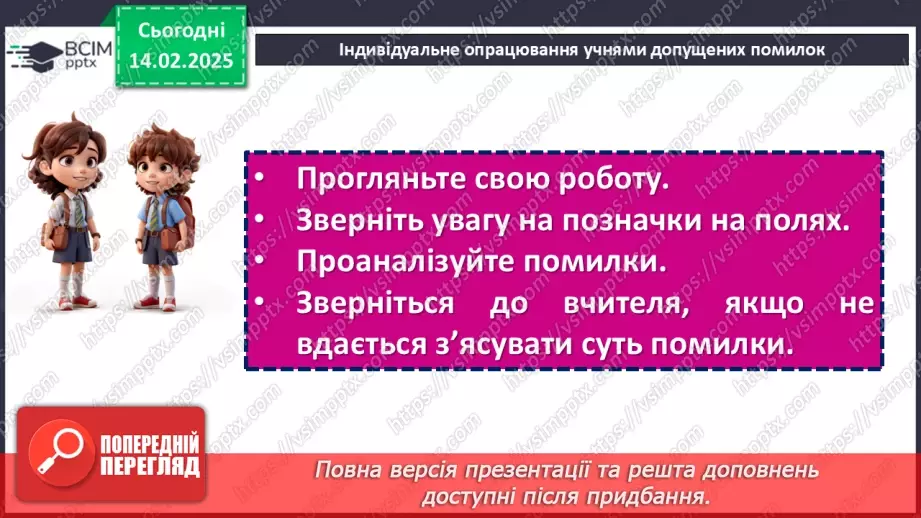 №068 - РМ. Аналіз письмового есе13
