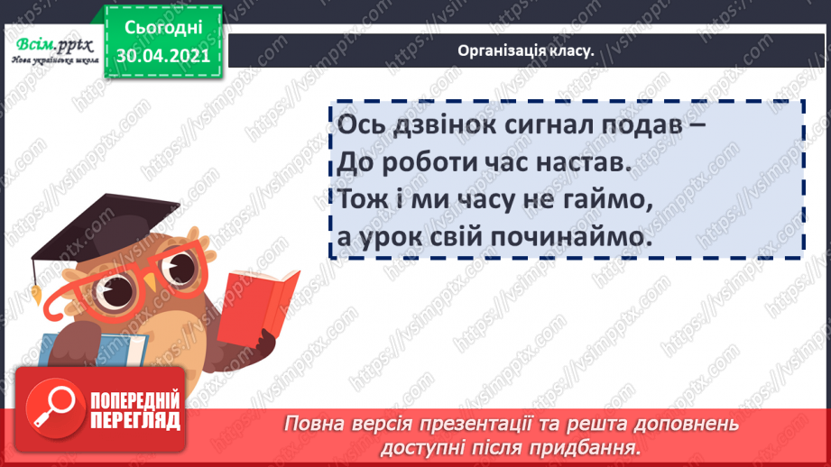 №085 - Л. Глібов «Хто вона», «Хто баба». Акровірші В. Довжика і Д. Білоуса. Складання акровірша1