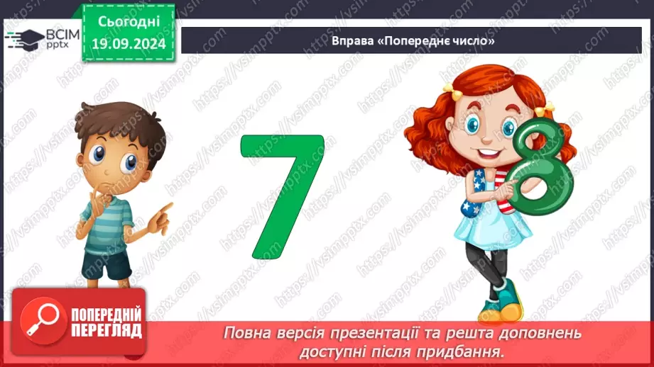 №004 - Повторення вивченого матеріалу у 1 класі. Складання і обчислення виразів. Розв’язування задач6