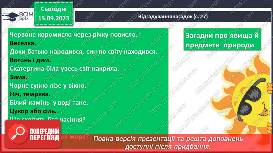 №08 - Фольклор як усний різновид словесного мистецтва. Малі та великі форми. Загадки.13