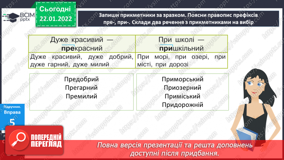№096-97 - Відмінювання прикметників у множині.20 №096-97 - Відмінювання прикметників у множині.20