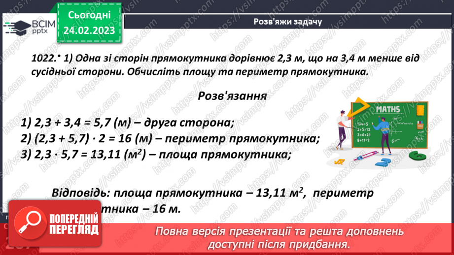 №122 - Розв’язування задач, рівнянь і вправ застосовуючи множення десяткових дробів8