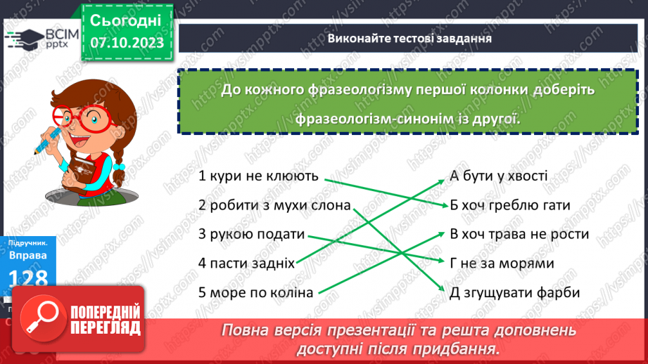 №025 - Фразеологізми__25