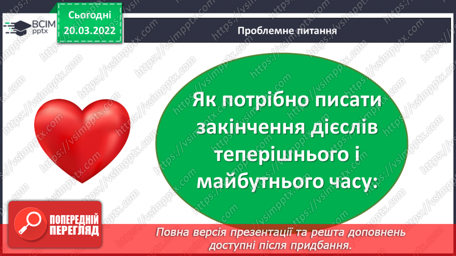 №130 - Правопис закінчень дієслів теперішнього і майбутнього часу10