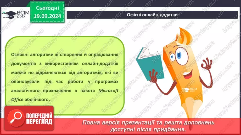 №10-11 - Створення онлайн-документів і керування доступом до них. Спільний доступ до об’єктів на Google диску.7