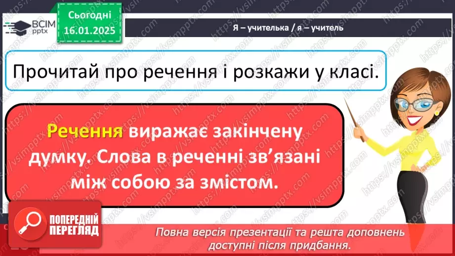 №076 - Навчаюся вживати іменники, прикметники, дієслова, числівники і службові слова в мовленні.8 №076 - Навчаюся вживати іменники, прикметники, дієслова, числівники і службові слова в мовленні.8