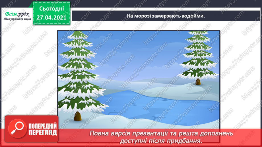 №014 - 015 - Природні явища. Проводимо дослідження. Як виглядає наша місцевість у різні пори року?5