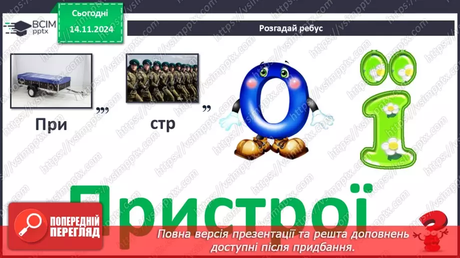 №11 - Пристрої для роботи з інформацією.8