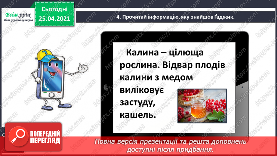 №005 - Розрізняю голосні і приголосні звуки. Спостереження за істотними ознаками приголосних звуків.11