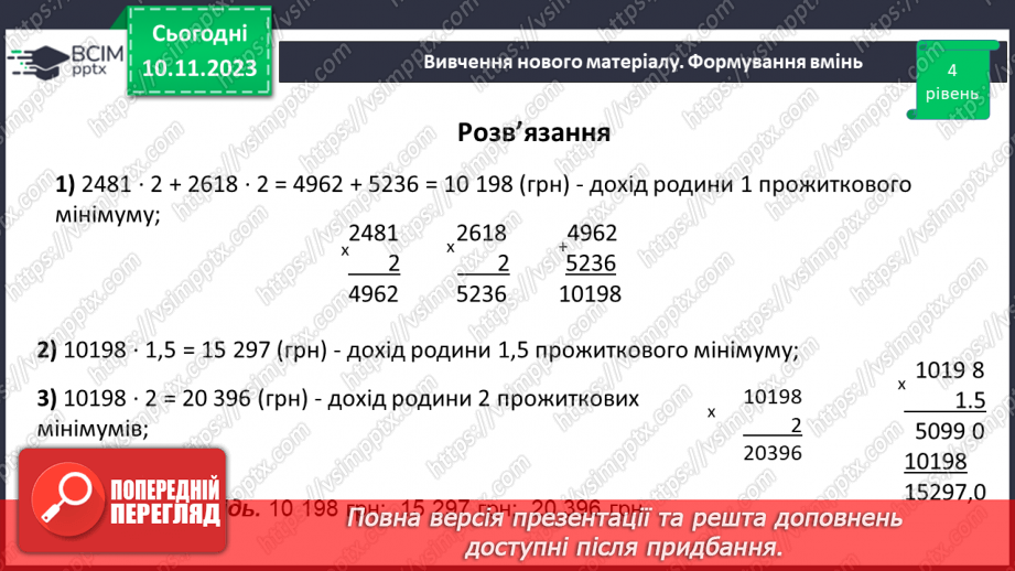 №058 - Розв’язування вправ і задач.15