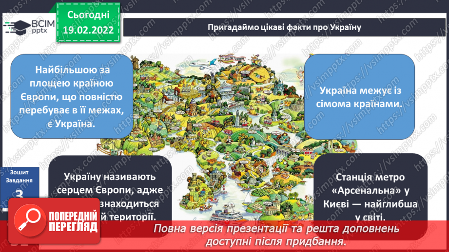 №071 - Україна на карті Європи і світу21 №071 - Україна на карті Європи і світу21
