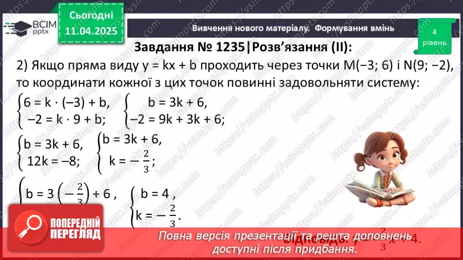№088 - Розв’язування типових вправ і задач.11 №088 - Розв’язування типових вправ і задач.11
