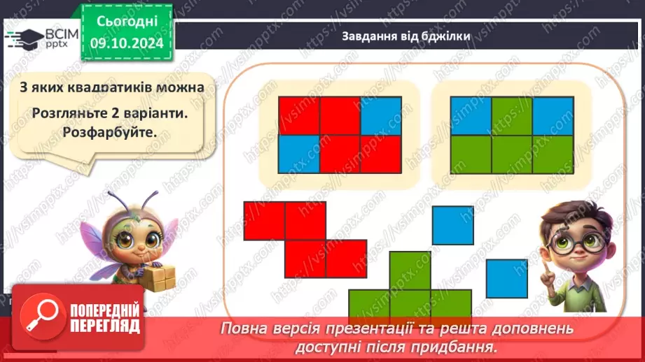 №031 - Задача. Ознайомлення з задачею. Складання сюжетної задачі за малюнком.22