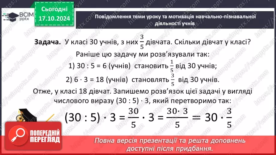 №045 - Знаходження дробу від числа. Взаємно обернені числа.5