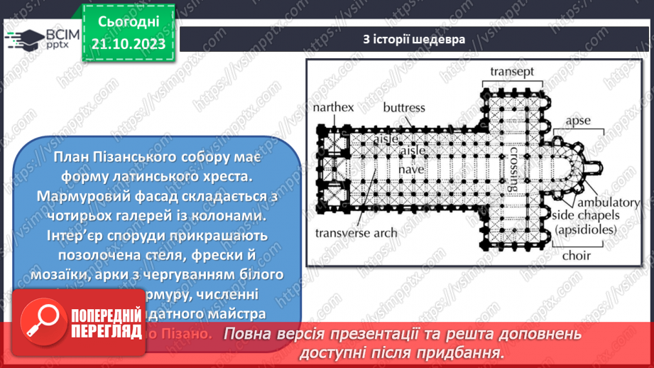 №09 - Романська архітектура. Лицарський кодекс честі16