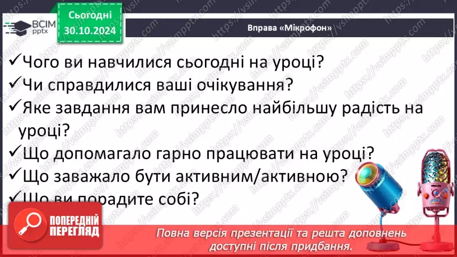 №043 - Навчаюся вживати іменники в мовленні. Складання ре­чень. Навчальний діалог.27