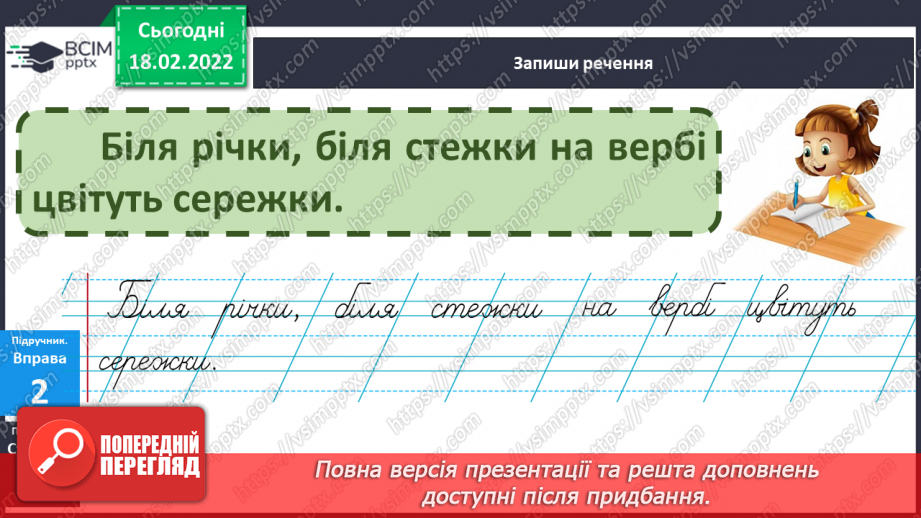 №086 - Мої навчальні досягнення. Перевірка мовних знань і вмінь «Дієслово. Числівник. Службові слова»25