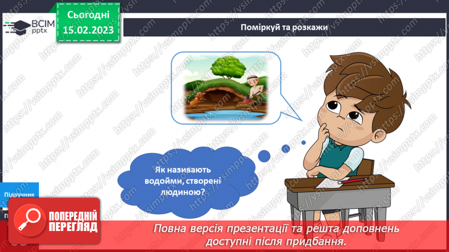 №070 - Вода навколо нас.10 №070 - Вода навколо нас.10