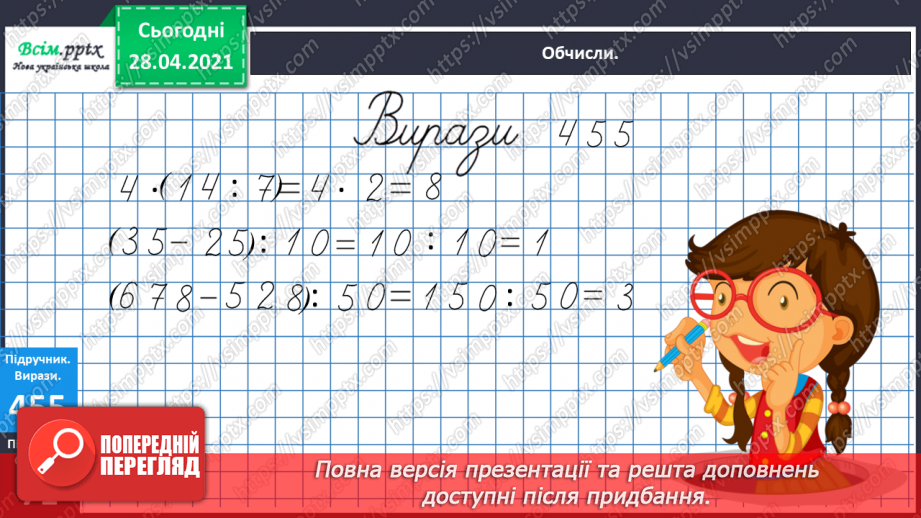 №128 - Ділення виду 64:4. Складання і обчислення значення виразів. Розв’язування рівнянь і задач.13