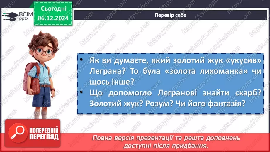 №29 - Образи Вільяма Леграна, Джупітера, оповідача в повісті.10