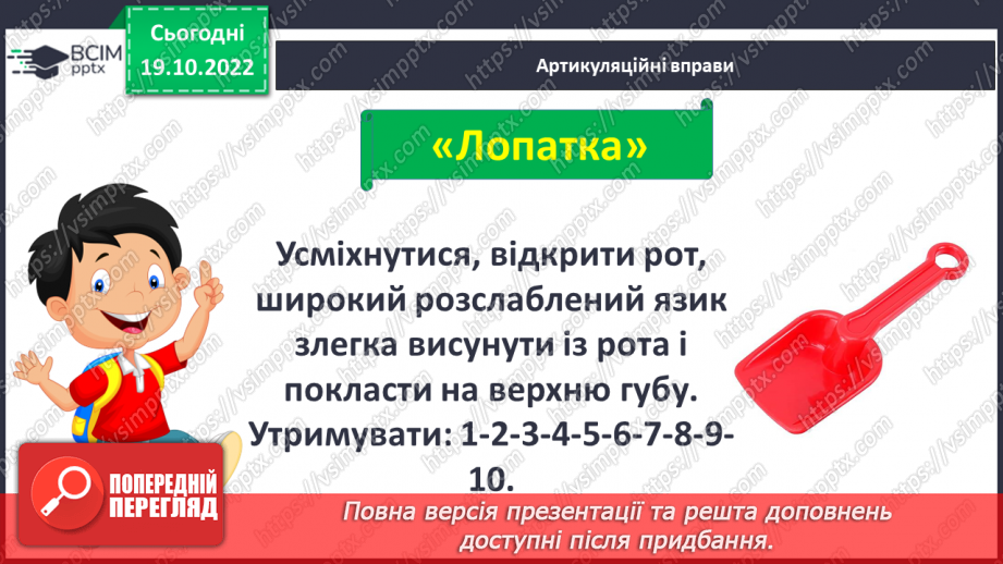 №077 - Читання. Закріплення букви р, Р, її звукового значення, уміння читати вивчені букви в словах, реченнях і текстах.3