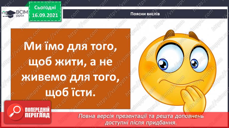 №015 - Комікс: «Які продукти харчування корисні, а які — шкідливі?»7 №015 - Комікс: «Які продукти харчування корисні, а які — шкідливі?»7