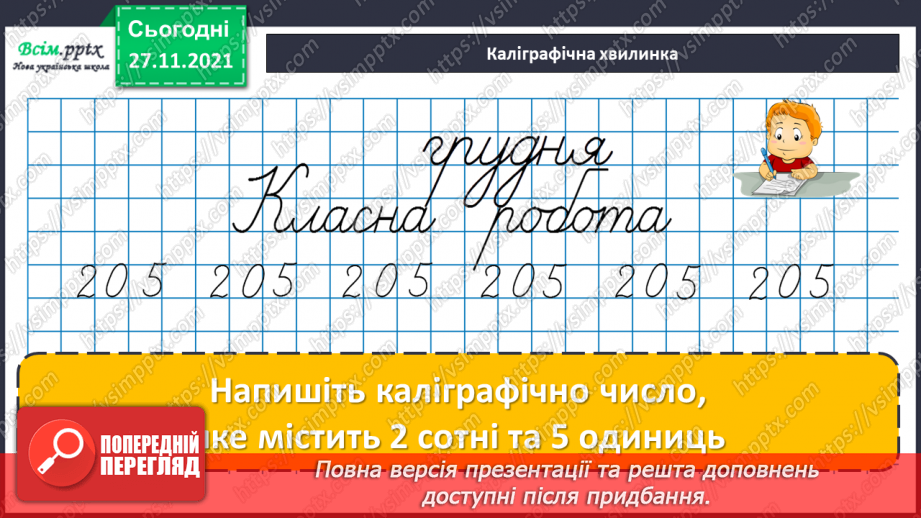 №068 - Вибір схеми розв’язування задачі відповідно до запитання. Складання задачі за числовими  даними і схемою.7