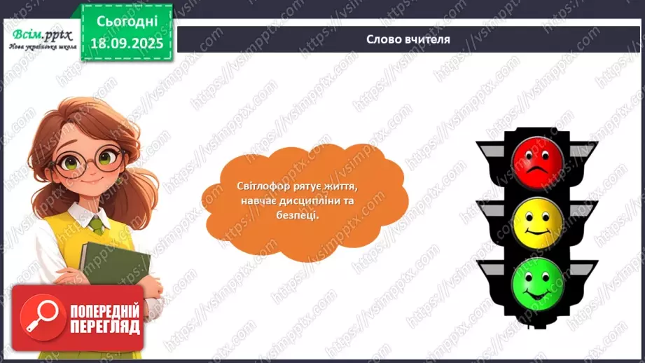 №05 - Виготовлення пішохідного світлофору із паперу.6 №05 - Виготовлення пішохідного світлофору із паперу.6