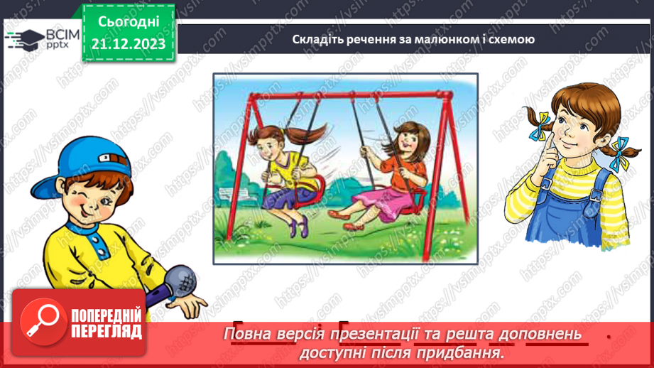 №117 - Велика буква Г. Читання слів, діалогу і тексту з вивченими літерами14 №117 - Велика буква Г. Читання слів, діалогу і тексту з вивченими літерами14