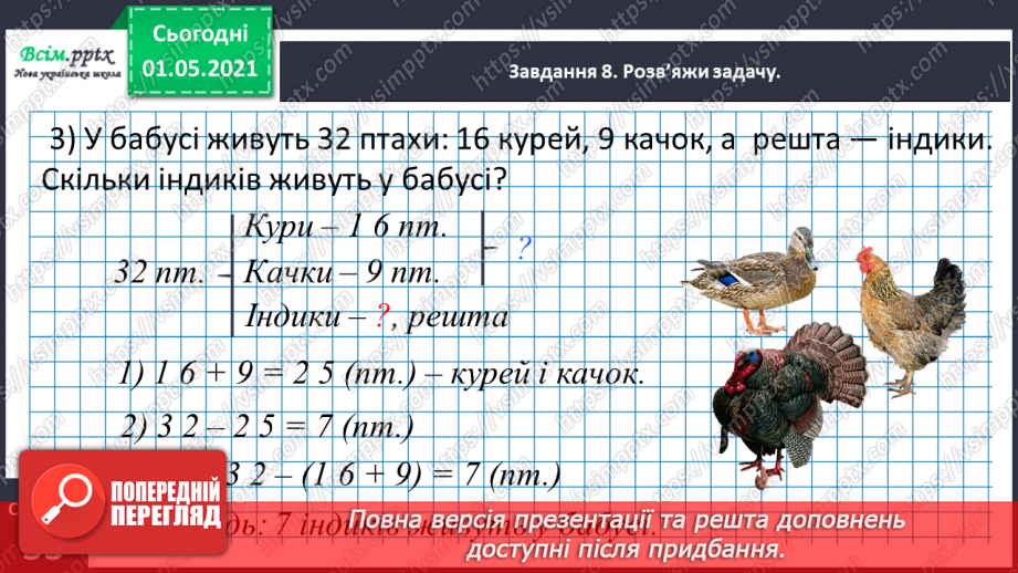 №028 - Повторюємо вивчене27 №028 - Повторюємо вивчене27