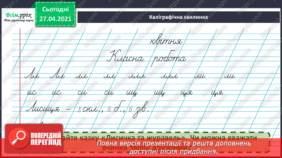 №103 - Навчаюся створювати висловлювання на відому тему. На­писання розповіді про друга/подругу4