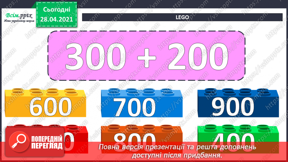 №061 - Розв’язування задач на четверте пропорційне. Види кутів.3