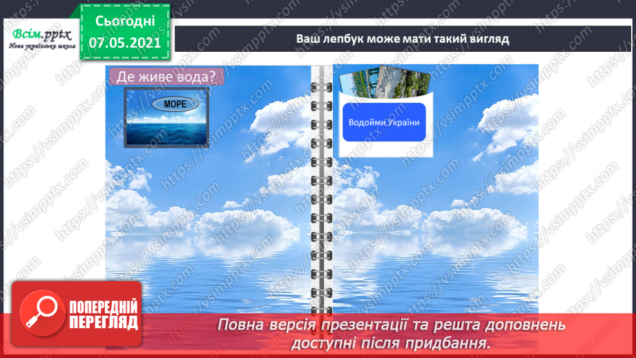 №026 - Створення лепбука «Кругообіг води в природі».16