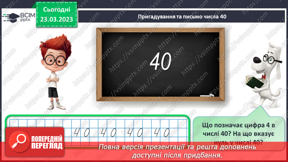 №0116 - Додавання виду 45 + 3. Знаходження невідомого доданка. Аналіз умови задачі. Розпізнавання геометричних фігур.7 №0116 - Додавання виду 45 + 3. Знаходження невідомого доданка. Аналіз умови задачі. Розпізнавання геометричних фігур.7