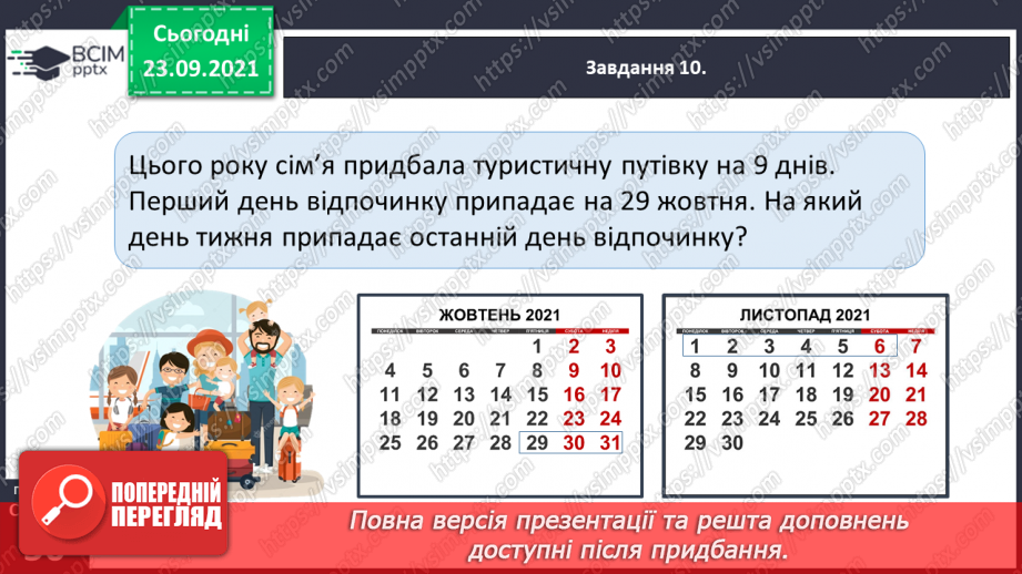 №030 - Знайомимось з алгоритмом письмового ділення39 №030 - Знайомимось з алгоритмом письмового ділення39