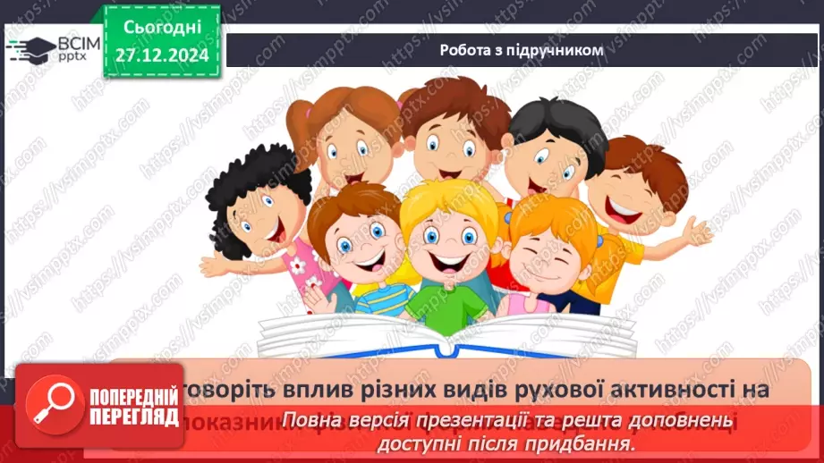 №18 - Рухова активність.24 №18 - Рухова активність.24