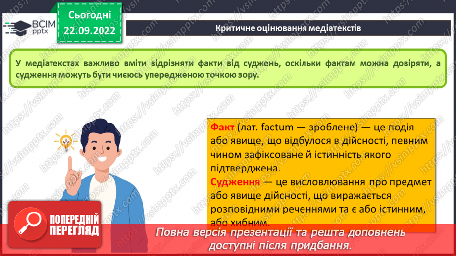 №012 - Інструктаж з БЖД. Глобальна мережа. Пошук відомостей в Інтернеті. Критичне оцінювання медіатекстів.24