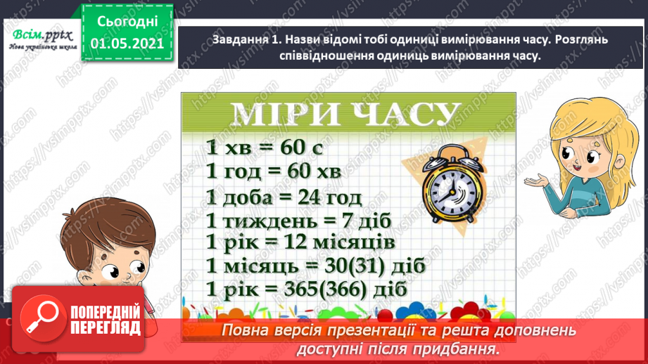 №042 - Визначаємо час за годинником13 №042 - Визначаємо час за годинником13