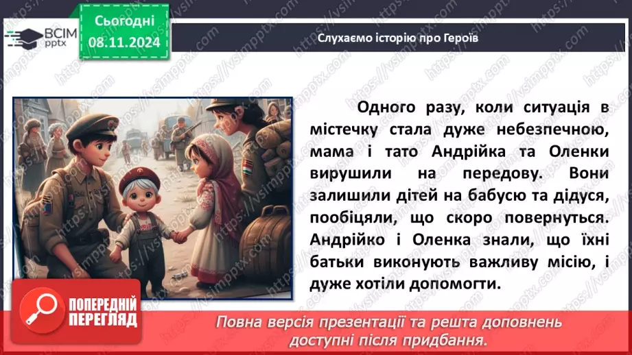 №14 - Серця сповнені відвагою.24 №14 - Серця сповнені відвагою.24