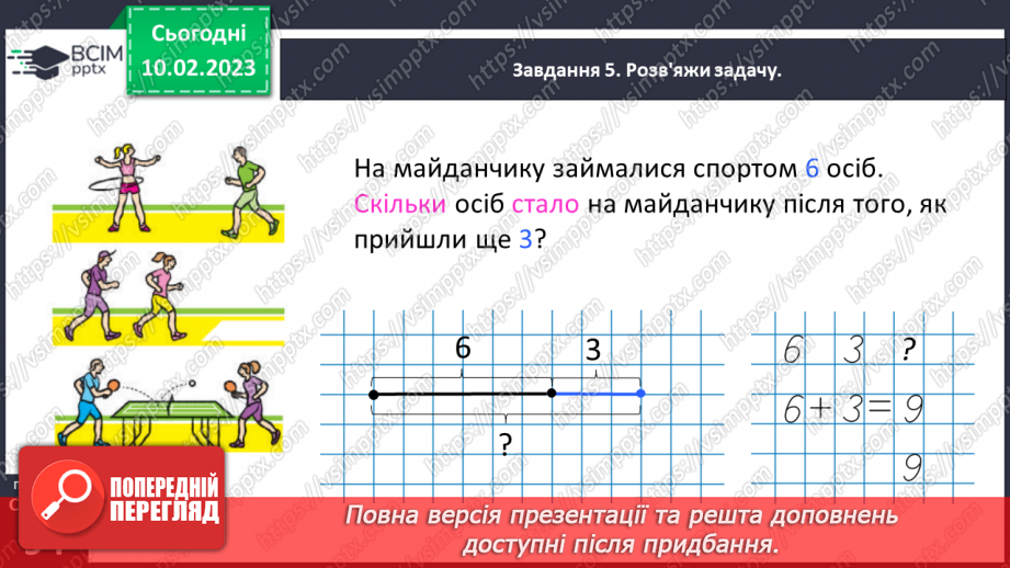 №0091 - Готуємося до вивчення віднімання чисел 6, 7, 8, 9.28