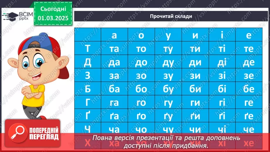 №091 - Природа оживає навесні. В. Гринько «Струмок».8