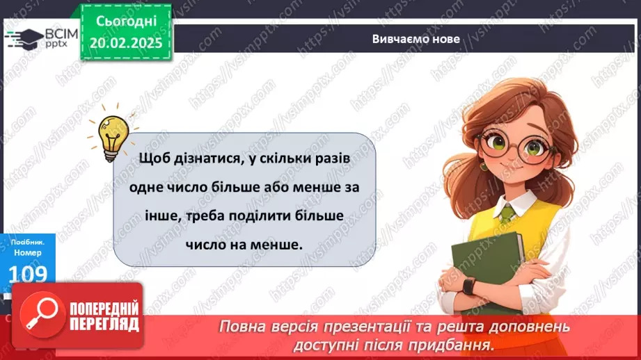 №094 - Закріплення вивчених таблиць множення і ділення.23