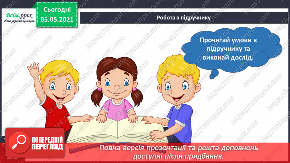 №011 - Дослідження різноманітності тіл неживої та живої природи у довкіллі.10