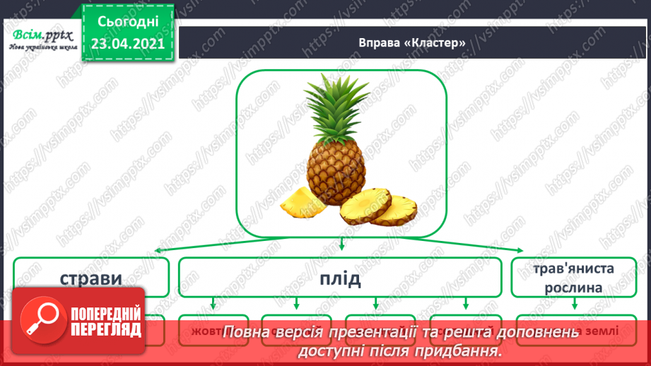 №019 - Звук [с], [с], позначення їх буквою «ес» (сС). Виділення звуків [с], [с] у словах. Читання складів, слів. Друкування букв, складів, слів18