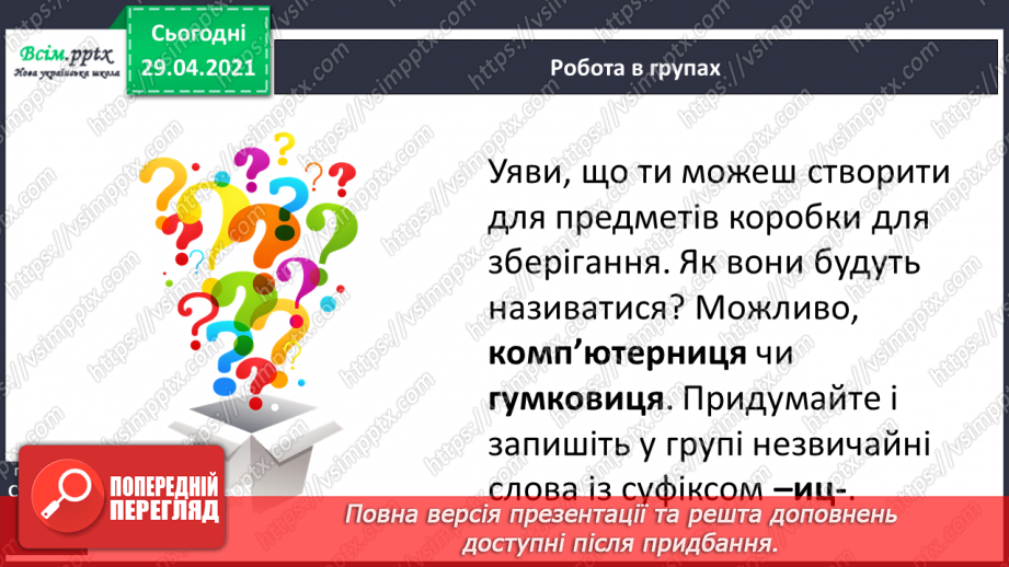 №057 - Суфікс. Утворення нових слів. Розбір слів за будовою11 №057 - Суфікс. Утворення нових слів. Розбір слів за будовою11