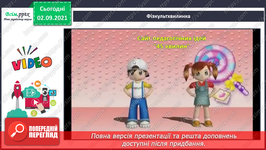 №010 - Досліджуємо задачі на знаходження невідомого доданка23