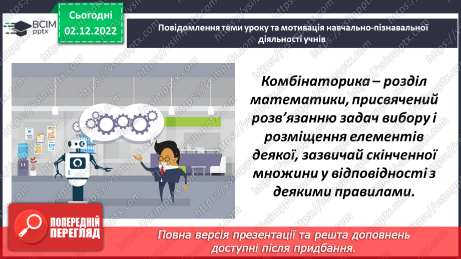 №077 - Комбінаторні задачі2