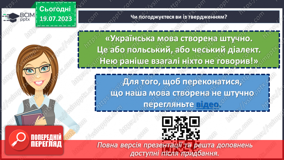 №10 - Мова нації - ключ до її серця. День української писемності як свято розвитку мови та культури нашої держави.8