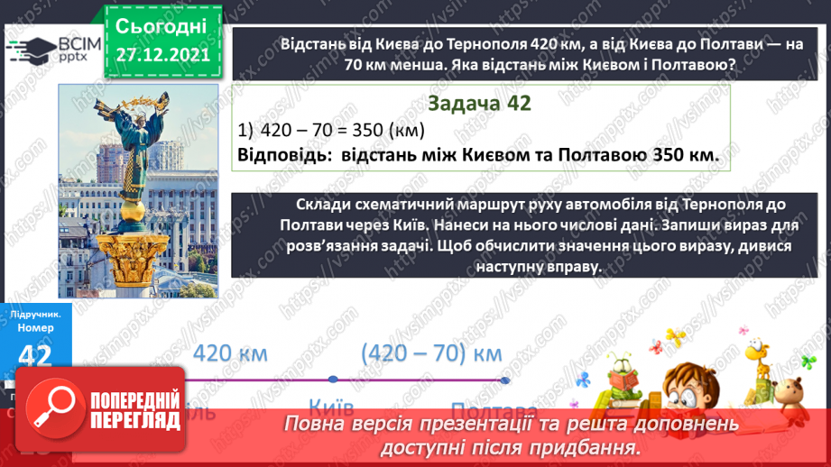 №084-85 - Віднімання чисел виду 420 - 70. Дії з іменованими чис¬лами. Розв’язування рівнянь і задач10